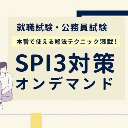 新しい講座（SPI3）を追加しました！
