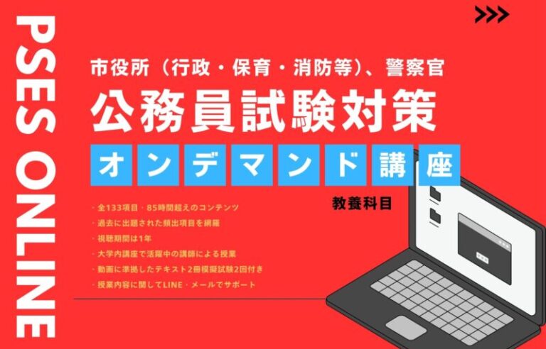 公務員試験オンデマンド講座