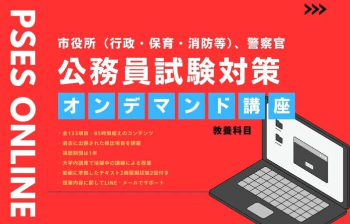 公務員試験オンデマンド講座