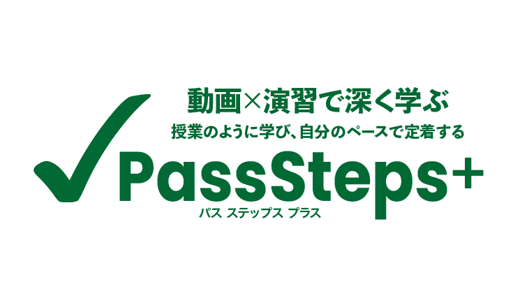 【デモ】PassSteps+
