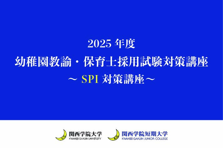 SPI対策講座