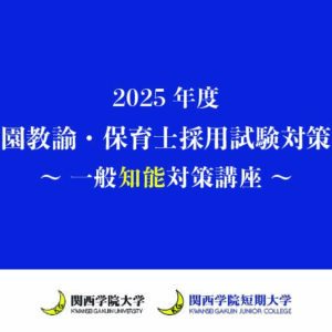 一般知能対策講座