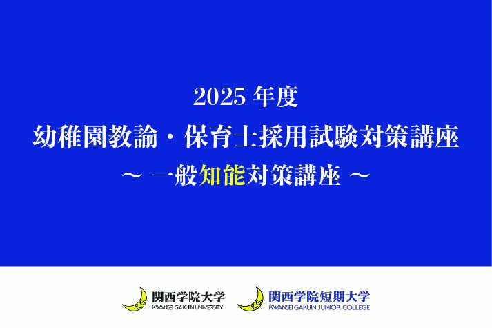 一般知能対策講座