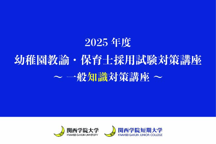 一般知識対策講座