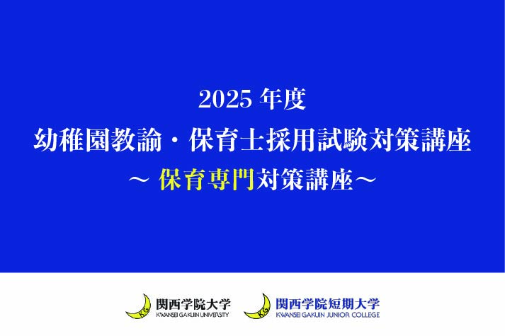 保育専門対策講座